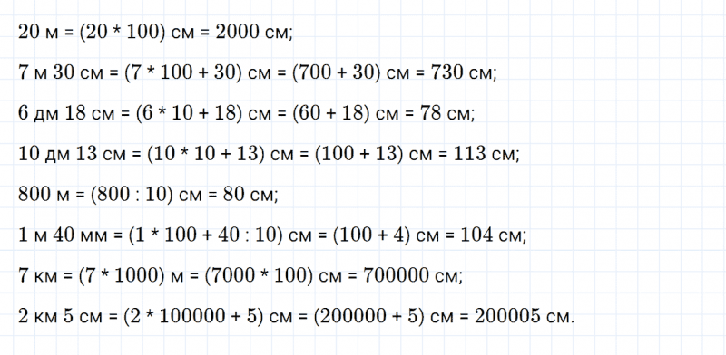 ГДЗ по математике 4 класс Дорофеев, Миракова часть 2 страница 117 номер 2
