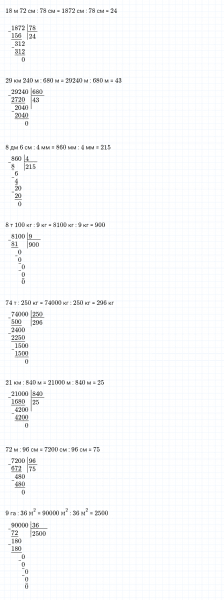 ГДЗ по математике 4 класс Дорофеев, Миракова часть 2 страница 117 номер 29