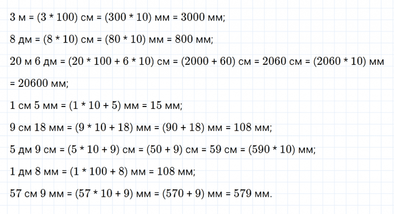ГДЗ по математике 4 класс Дорофеев, Миракова часть 2 страница 117 номер 3