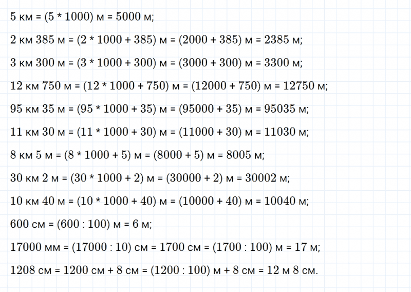 ГДЗ по математике 4 класс Дорофеев, Миракова часть 2 страница 117 номер 4