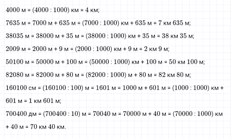 ГДЗ по математике 4 класс Дорофеев, Миракова часть 2 страница 117 номер 5