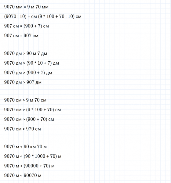 ГДЗ по математике 4 класс Дорофеев, Миракова часть 2 страница 117 номер 7