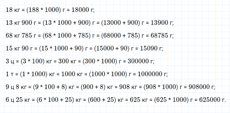 ГДЗ по математике 4 класс Дорофеев, Миракова часть 2 страница 117 номер 9