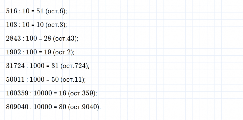 ГДЗ по математике 4 класс Дорофеев, Миракова часть 2 страница 121 номер 5