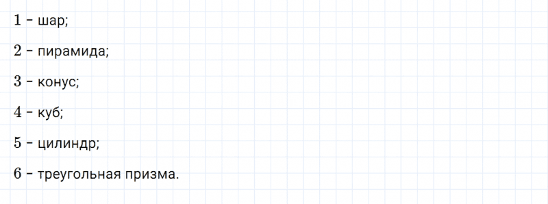 ГДЗ по математике 4 класс Дорофеев, Миракова часть 2 страница 123 номер 11