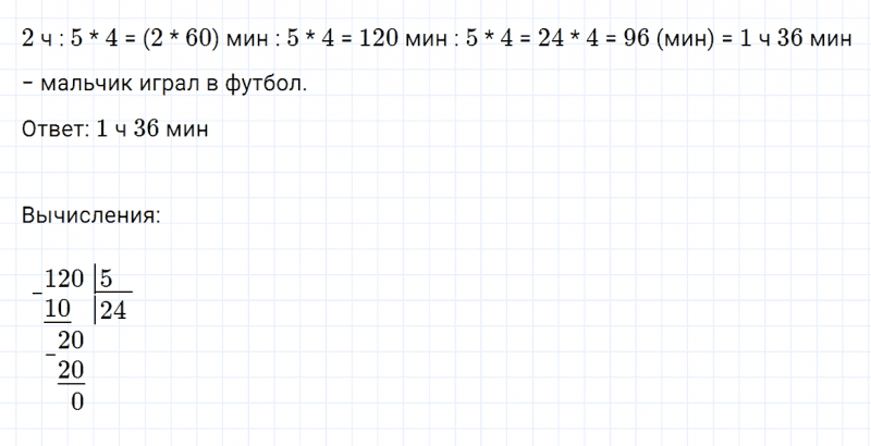 ГДЗ по математике 4 класс Дорофеев, Миракова часть 2 страница 125 номер 10