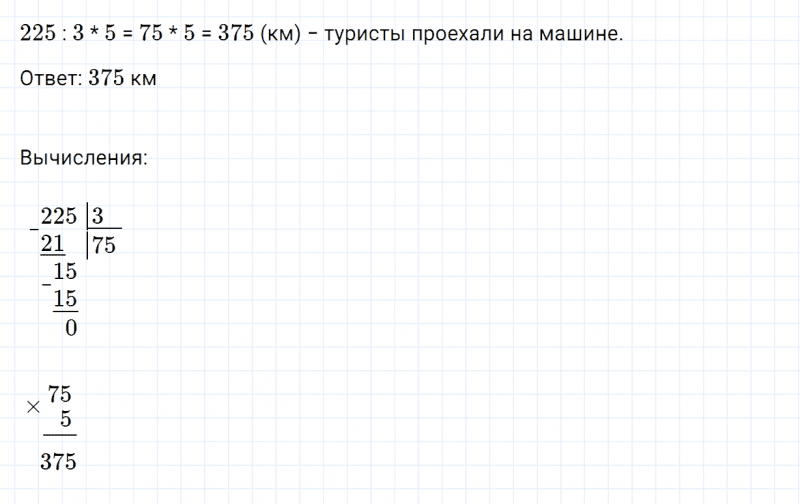 ГДЗ по математике 4 класс Дорофеев, Миракова часть 2 страница 125 номер 12