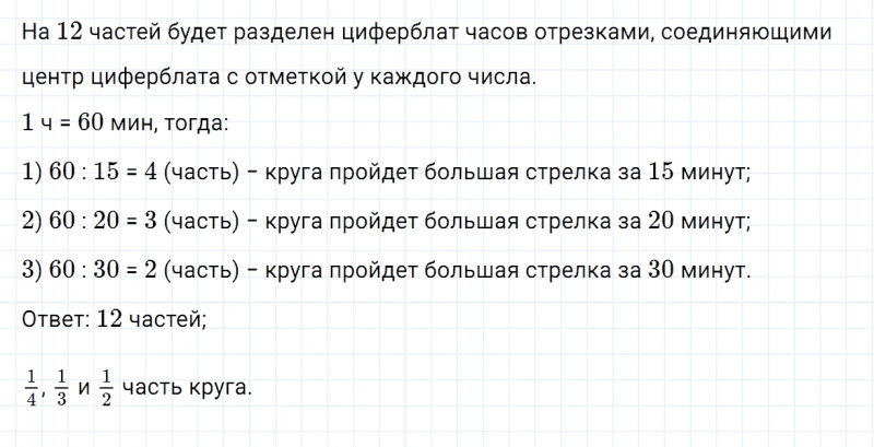 ГДЗ по математике 4 класс Дорофеев, Миракова часть 2 страница 125 номер 5