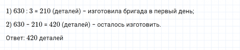 ГДЗ по математике 4 класс Дорофеев, Миракова часть 2 страница 125 номер 7