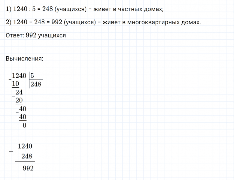 ГДЗ по математике 4 класс Дорофеев, Миракова часть 2 страница 125 номер 8