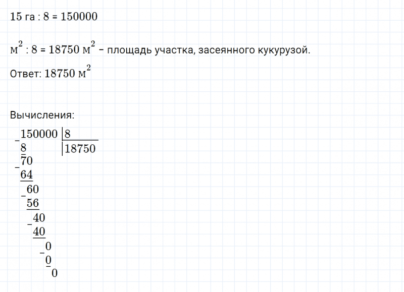 ГДЗ по математике 4 класс Дорофеев, Миракова часть 2 страница 125 номер 9