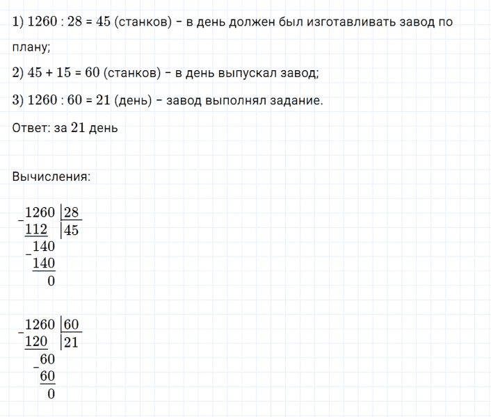 ГДЗ по математике 4 класс Дорофеев, Миракова часть 2 страница 126 номер 15
