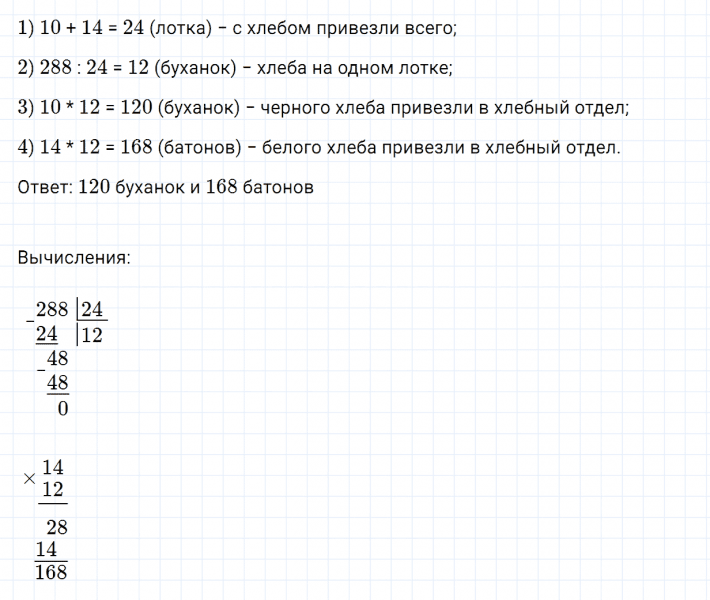 ГДЗ по математике 4 класс Дорофеев, Миракова часть 2 страница 126 номер 3