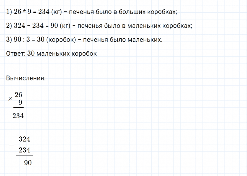 ГДЗ по математике 4 класс Дорофеев, Миракова часть 2 страница 126 номер 4