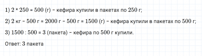 ГДЗ по математике 4 класс Дорофеев, Миракова часть 2 страница 126 номер 5