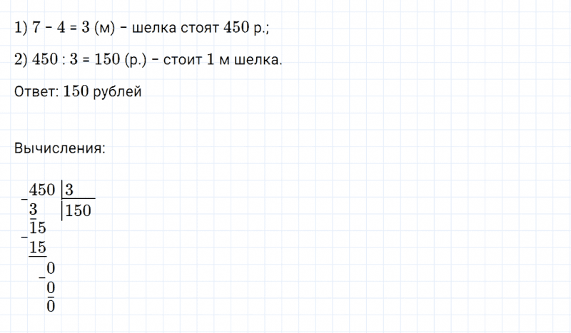 ГДЗ по математике 4 класс Дорофеев, Миракова часть 2 страница 126 номер 6