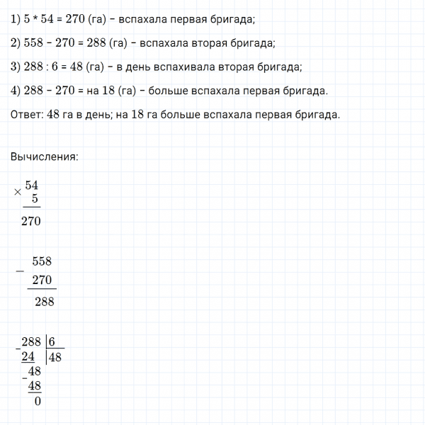 ГДЗ по математике 4 класс Дорофеев, Миракова часть 2 страница 126 номер 8