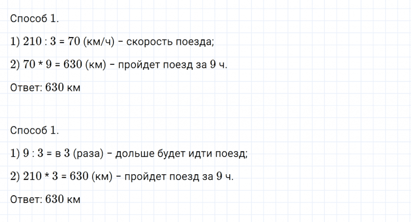 ГДЗ по математике 4 класс Дорофеев, Миракова часть 2 страница 126 номер 9