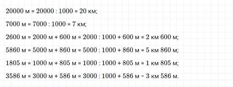 ГДЗ по математике 4 класс Дорофеев, Миракова часть 2 страница 13 номер 1