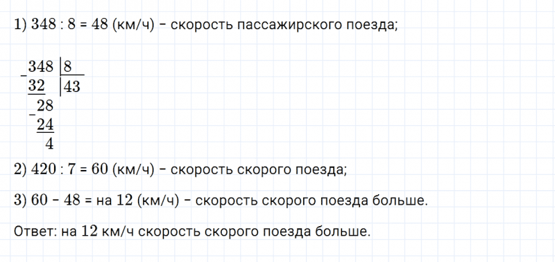 ГДЗ по математике 4 класс Дорофеев, Миракова часть 2 страница 13 номер 7