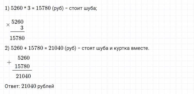 ГДЗ по математике 4 класс Дорофеев, Миракова часть 2 страница 14 номер 2