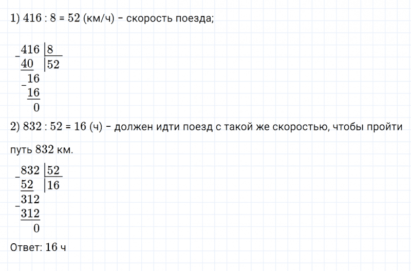 ГДЗ по математике 4 класс Дорофеев, Миракова часть 2 страница 14 номер 6
