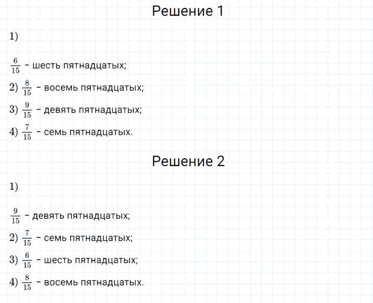 ГДЗ по математике 4 класс Дорофеев, Миракова часть 2 страница 15 номер 6