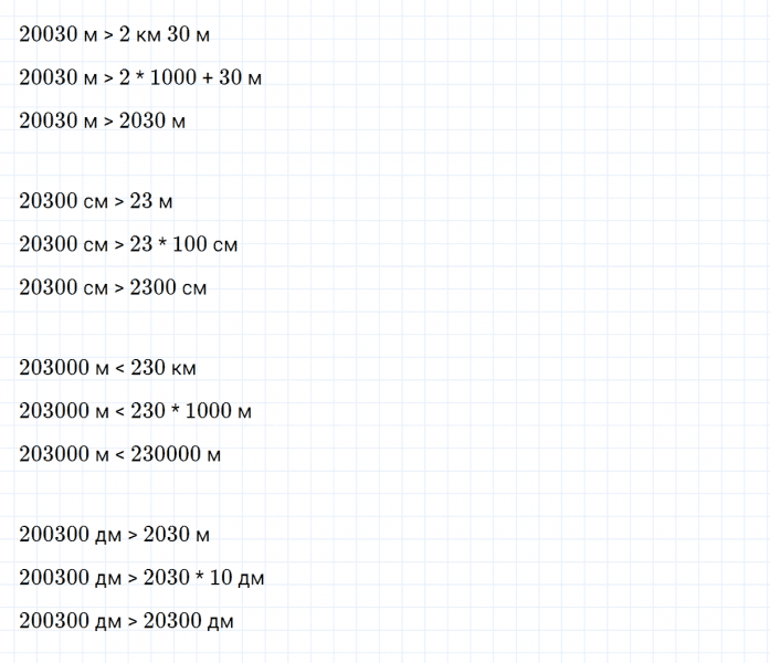 ГДЗ по математике 4 класс Дорофеев, Миракова часть 2 страница 15 номер 8
