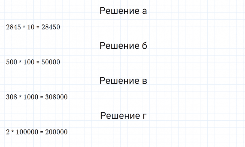 ГДЗ по математике 4 класс Дорофеев, Миракова часть 2 страница 18 номер 1