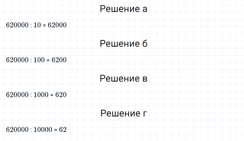 ГДЗ по математике 4 класс Дорофеев, Миракова часть 2 страница 18 номер 2