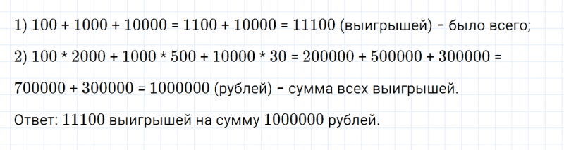 ГДЗ по математике 4 класс Дорофеев, Миракова часть 2 страница 18 номер 4