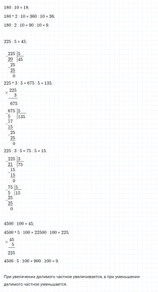 ГДЗ по математике 4 класс Дорофеев, Миракова часть 2 страница 18 номер 5