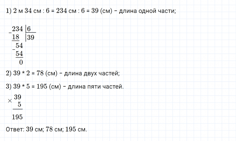 ГДЗ по математике 4 класс Дорофеев, Миракова часть 2 страница 18 номер 7