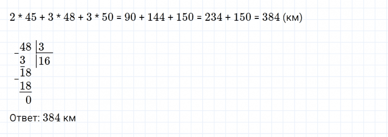 ГДЗ по математике 4 класс Дорофеев, Миракова часть 2 страница 18 номер 9