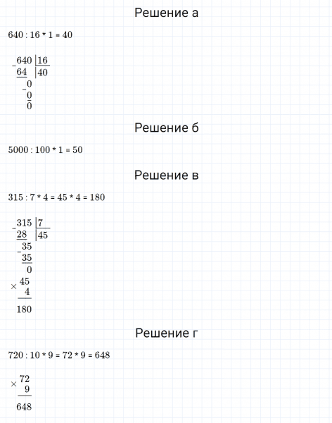 ГДЗ по математике 4 класс Дорофеев, Миракова часть 2 страница 20 номер 4