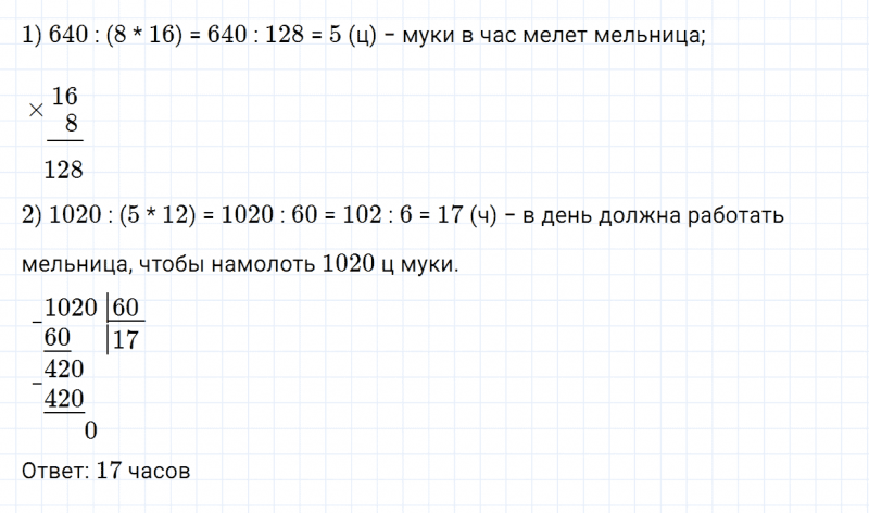 ГДЗ по математике 4 класс Дорофеев, Миракова часть 2 страница 20 номер 6