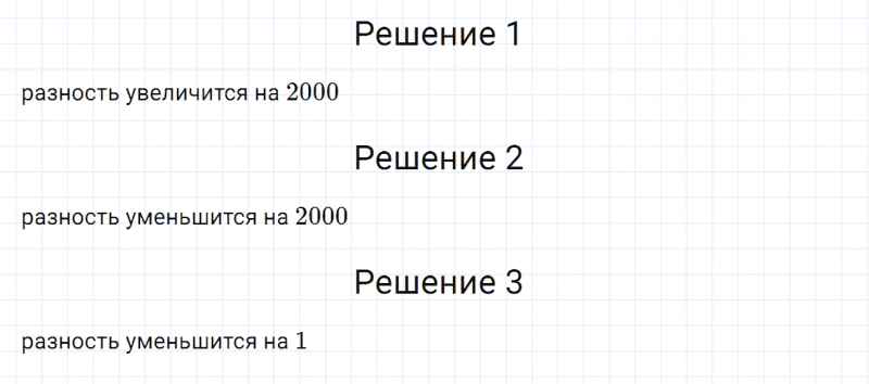 ГДЗ по математике 4 класс Дорофеев, Миракова часть 2 страница 20 номер 7