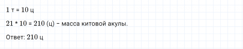 ГДЗ по математике 4 класс Дорофеев, Миракова часть 2 страница 20 номер 8