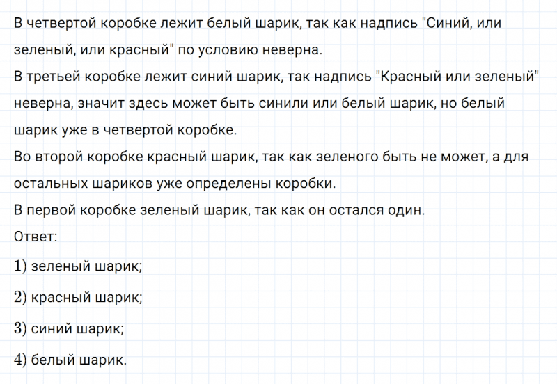 ГДЗ по математике 4 класс Дорофеев, Миракова часть 2 страница 20 номер 9