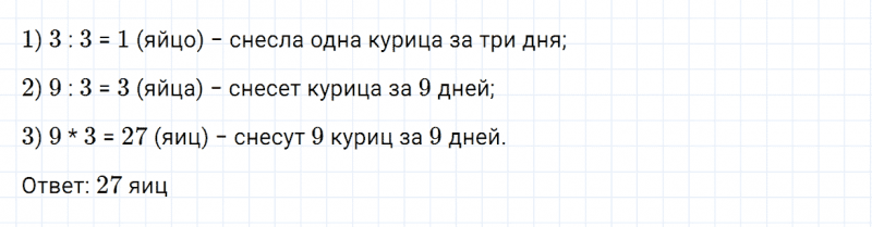 ГДЗ по математике 4 класс Дорофеев, Миракова часть 2 страница 22 номер 11