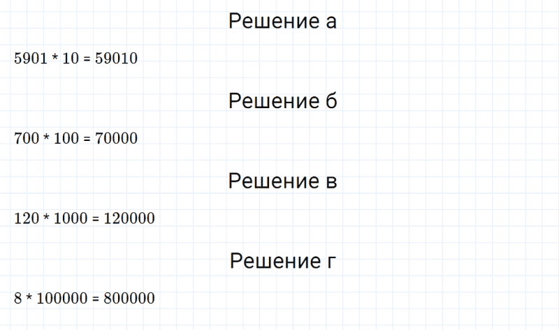 ГДЗ по математике 4 класс Дорофеев, Миракова часть 2 страница 22 номер 4