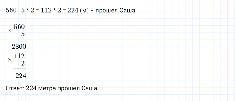 ГДЗ по математике 4 класс Дорофеев, Миракова часть 2 страница 22 номер 7
