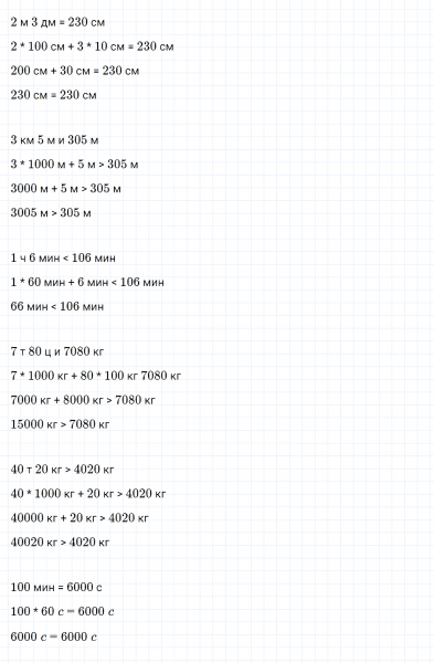 ГДЗ по математике 4 класс Дорофеев, Миракова часть 2 страница 22 номер 9