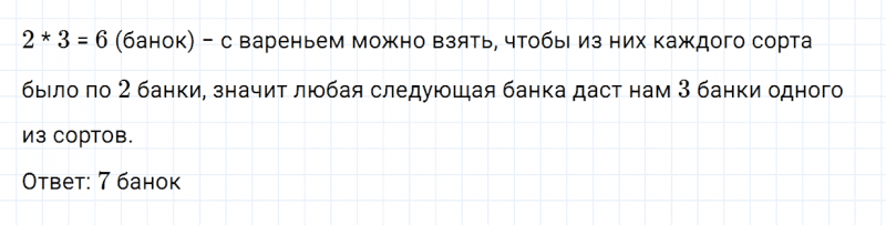 ГДЗ по математике 4 класс Дорофеев, Миракова часть 2 страница 24 номер 10