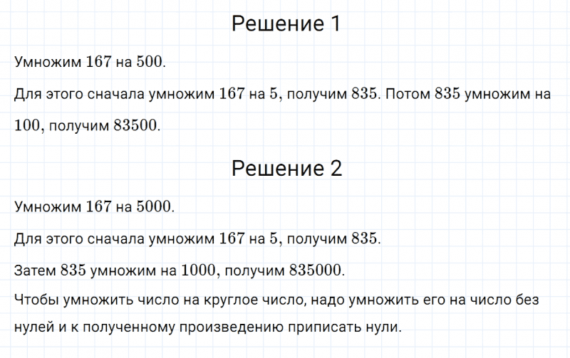 ГДЗ по математике 4 класс Дорофеев, Миракова часть 2 страница 24 номер 2
