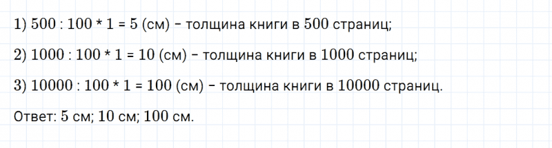 ГДЗ по математике 4 класс Дорофеев, Миракова часть 2 страница 24 номер 4