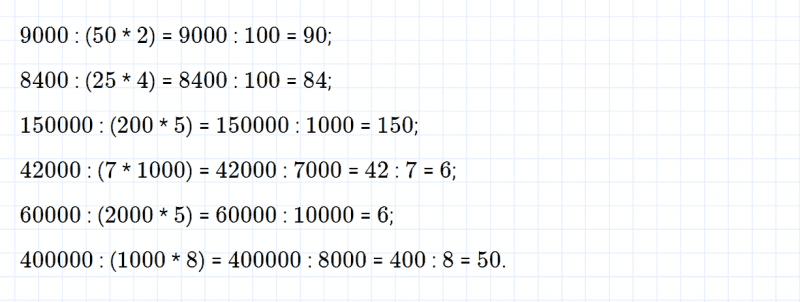 ГДЗ по математике 4 класс Дорофеев, Миракова часть 2 страница 24 номер 5