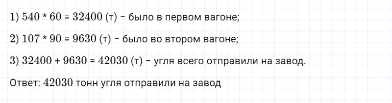 ГДЗ по математике 4 класс Дорофеев, Миракова часть 2 страница 24 номер 6