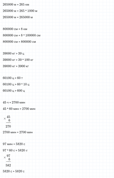 ГДЗ по математике 4 класс Дорофеев, Миракова часть 2 страница 24 номер 7