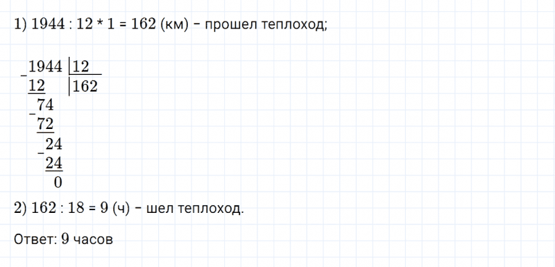 ГДЗ по математике 4 класс Дорофеев, Миракова часть 2 страница 24 номер 8